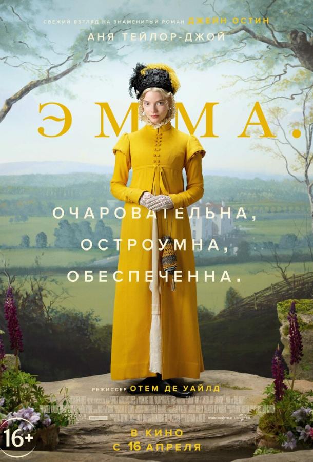 Фильм Эмма. 2020 года смотреть онлайн с Джошем О’Коннором и Мией Гот
